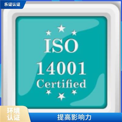 上海ISO14001认证申请 提高生产力