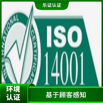 湖北ISO14001认证申请 降低商业风险