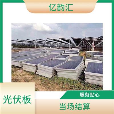 龙岩太阳能光伏板回收 当场结算 看货报价