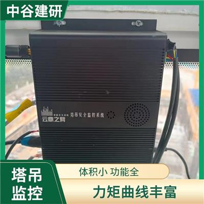 咸阳塔吊黑匣子安全系统 实时监控 系统具有远程控制功能