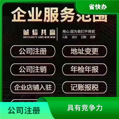 金华怎么注册公司 流程全程把控