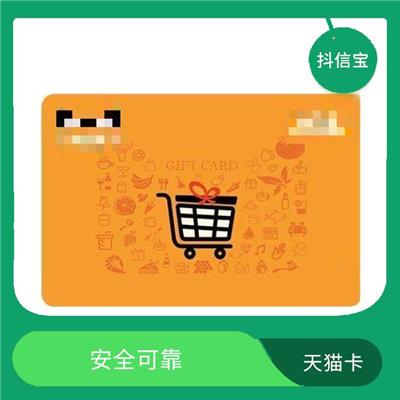天猫超市卡回收快的平台 使用范围广泛 安全可靠