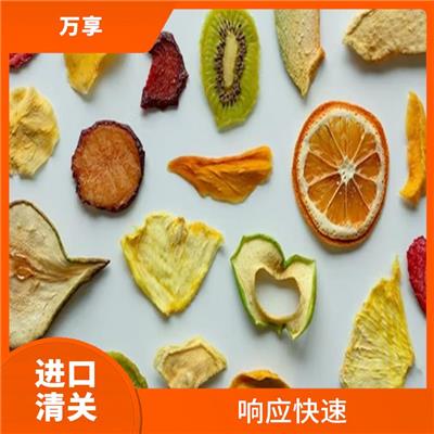宁波进口食品清关代理 响应快速 提供透明的价格