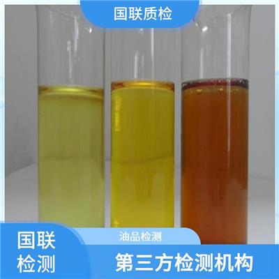 变压器油检测机构-国联质检油品检测中心-第三方检测机构