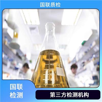 冷冻机油检测单位-国联质检油品检测中心-第三方检测机构