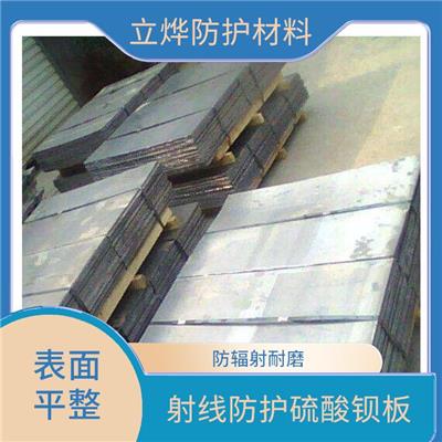 合肥防辐射硫酸钡板 防护硫酸钡板供应商 强度高