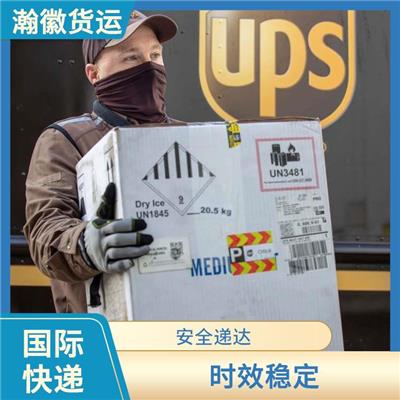盐城UPS国际快递价格查询 手续简单 多种运输方式