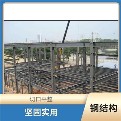 轻钢钢结构规格 切口平整