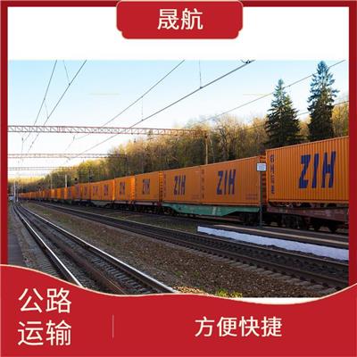 国际公路运输公司 灵活性强 运输速度快