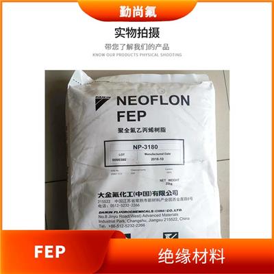 FEP颗粒 绝缘材料 抗腐蚀性绝缘材