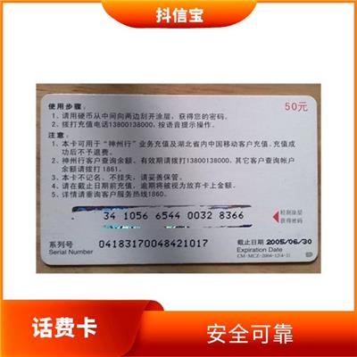 话费卡回收平台 可转让性强 可以通过多种方式进行充值