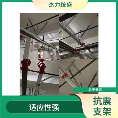 抗震支架安装规范 易于安装 具有较好的适应性