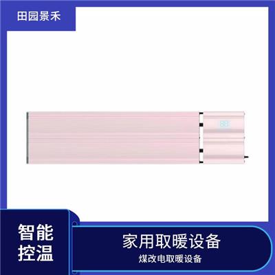 安康家用取暖器安装 石墨烯电暖器 煤改电取暖设备