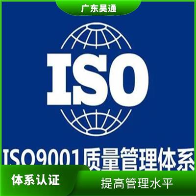 ISO9001办理条件 提高企业的形象