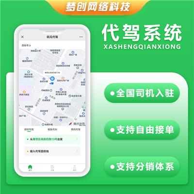 沧州梦同城代驾同城服务小程序源码