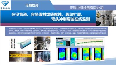 在役管道、容器母材焊缝腐蚀、裂纹扩展、 弯头冲刷腐蚀在线监测