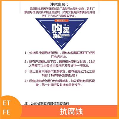 ETFE注塑 耐腐蚀 耐磨 低烟度