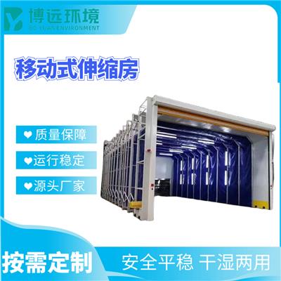 博远 室外防雨移动式 喷漆伸缩房 收缩方便 空间占地小