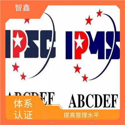 知识产权管理体系认证咨询 材料撰写 被全世界广泛接受