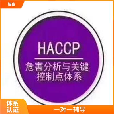 haccp每年认证申请费用 材料撰写 是多维度综合评价