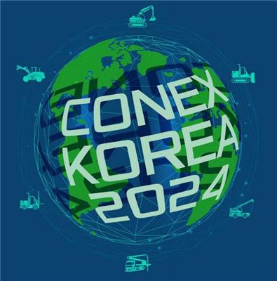 内外优势铸就**市场新高度：2024.10.24-27韩国工程机械展