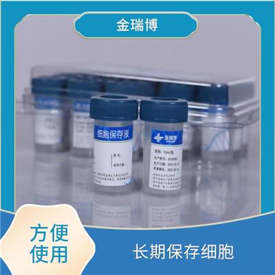 漳州HPV细胞保存液厂家 方便使用 保护细胞结构和功能