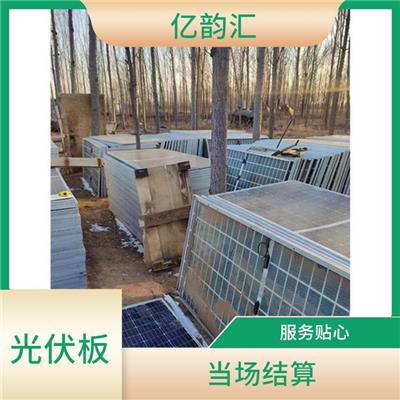 五家渠太阳能光伏板回收电话 当场结算 量大量小均可