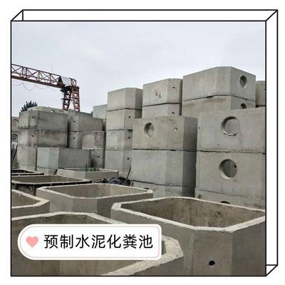 钢筋混凝土化粪池 预制污水处理池 一体式粪便处理池方便清理