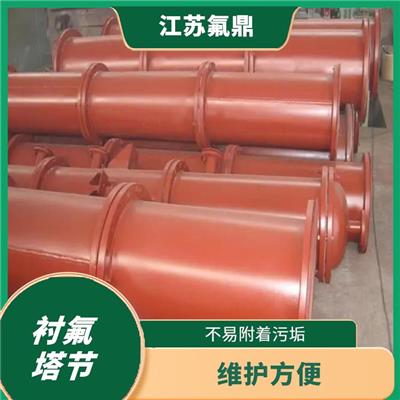 模压四氟塔节 内衬材料光滑平整 具有较强的耐腐蚀性