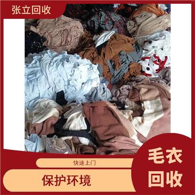 深圳毛线回收 张立库存回收 保护环境