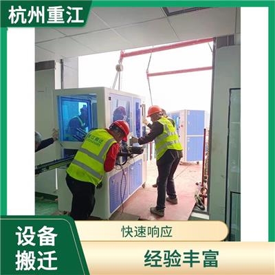 德清机床 冲床搬迁搬运公司 大型机器设备装卸车电话 信誉**
