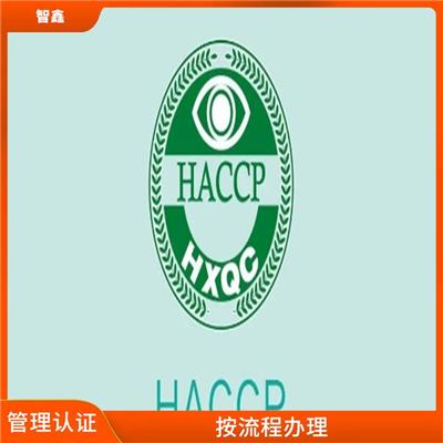 haccp体系验证报告 经验丰富 有利于市场开拓