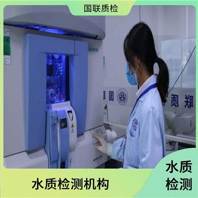 银川自来水检测 国联质检水质检测中心 法定第三方水质检测机构