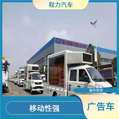 广州LED广告宣传车定制 灵活性高 可以传递广告信息