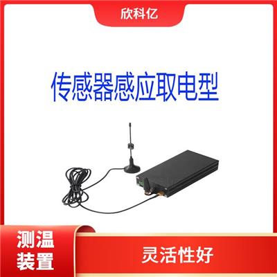 兰州无线测温装置厂家 可靠性高 简单易用