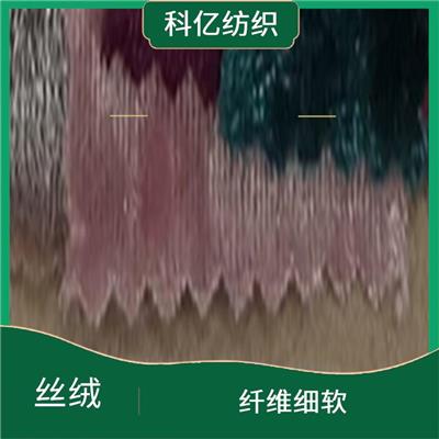 丝绒 质地轻盈 纤维结构疏松