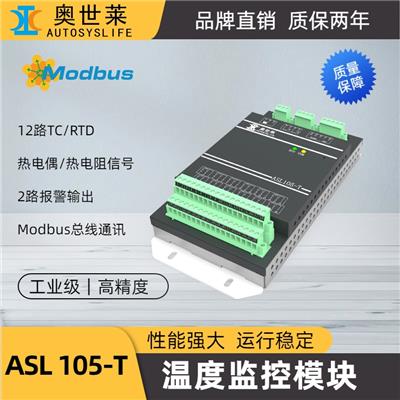 12路温度采集模块奥世莱温度控制模块Modbus总线通讯传感器