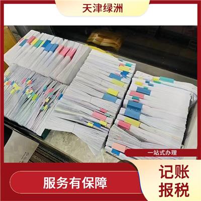 记账报税电话