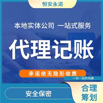 西安代理记账报税 全程办理 省心省力省时