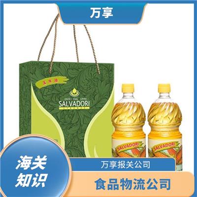 口碑好的进口食品报关费用 万享报关行 代签外贸合同