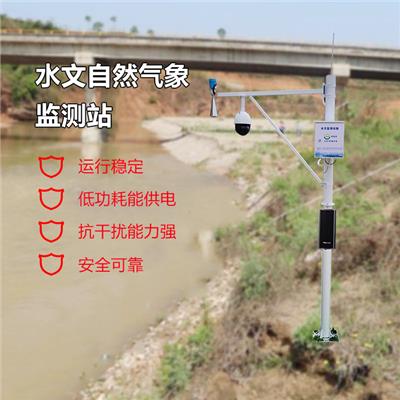 江河水位雨量监测系统 明渠水文自然气象观测站