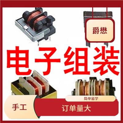 手工活制作 订单量大 无库存积压