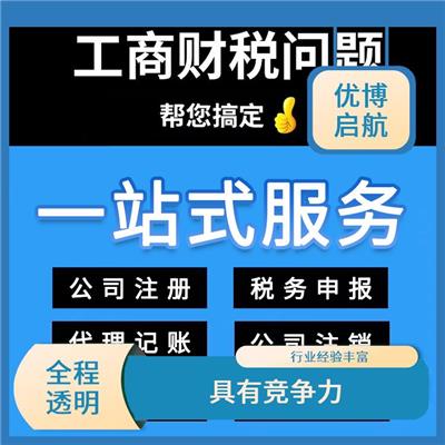 天津市大港区公司注销 具有竞争力 严密信息**