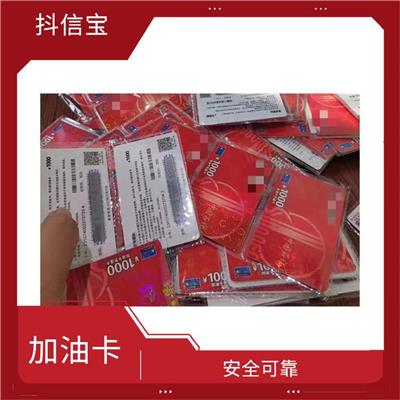 油卡回收平台 充值金额灵活 安全可靠