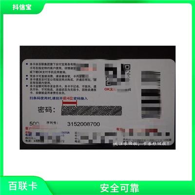 百联卡哪里可以回收 可以分次使用 方便使用