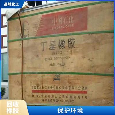 橡胶回收厂家 价格合理
