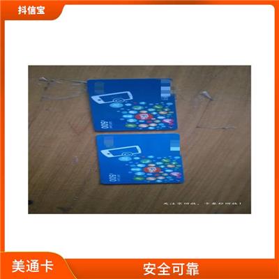 美通卡回收价格一览表 可以分次使用 安全可靠
