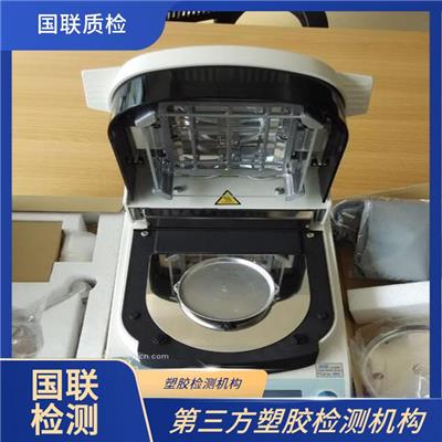 排水橡胶垫第三方检测机构 国联质检 第三方塑胶检测机构