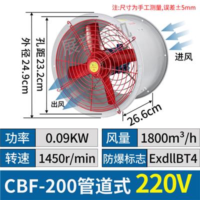 CBF-200隔爆型防爆轴流风机管道式通风换风扇
