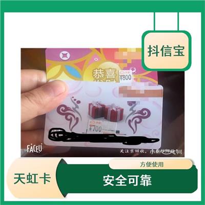 天虹购物卡5000回收多少钱 安全可靠 使用范围广泛